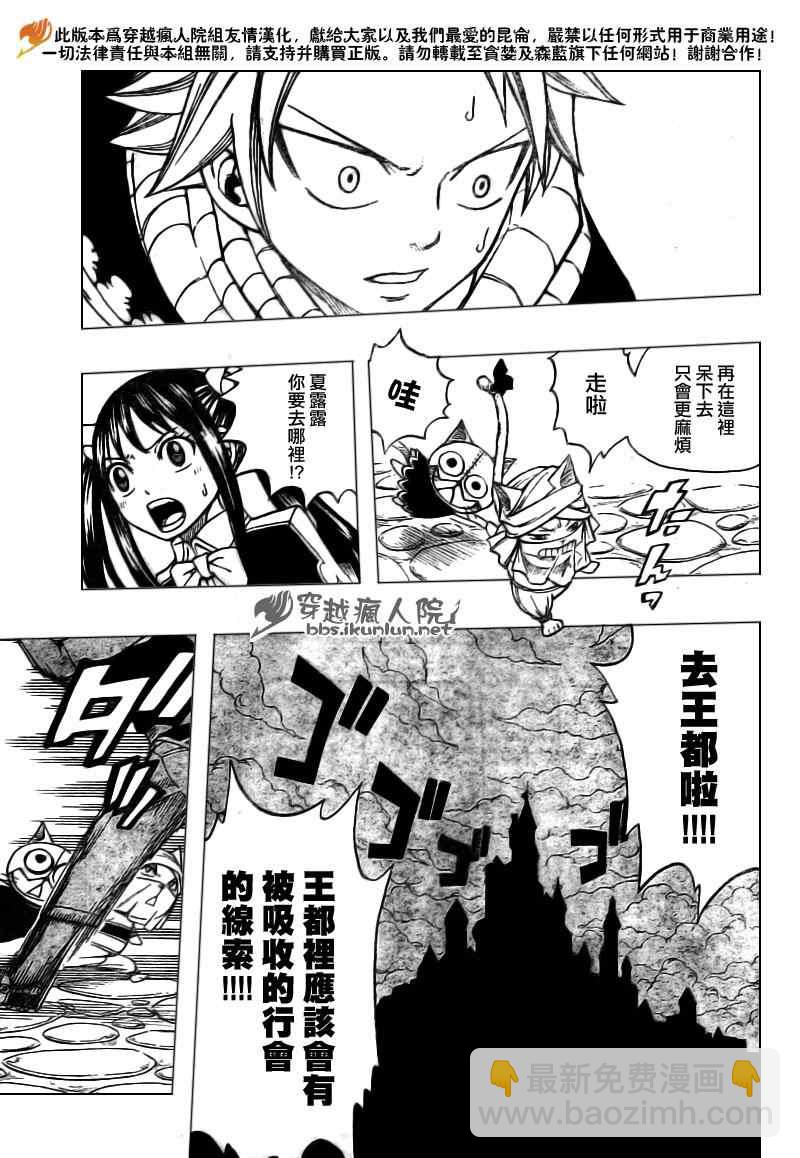 🍜妖精的尾巴 第170话 第9页