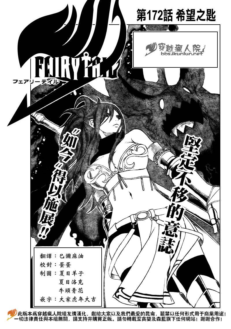 🍜妖精的尾巴 第172话 第1页
