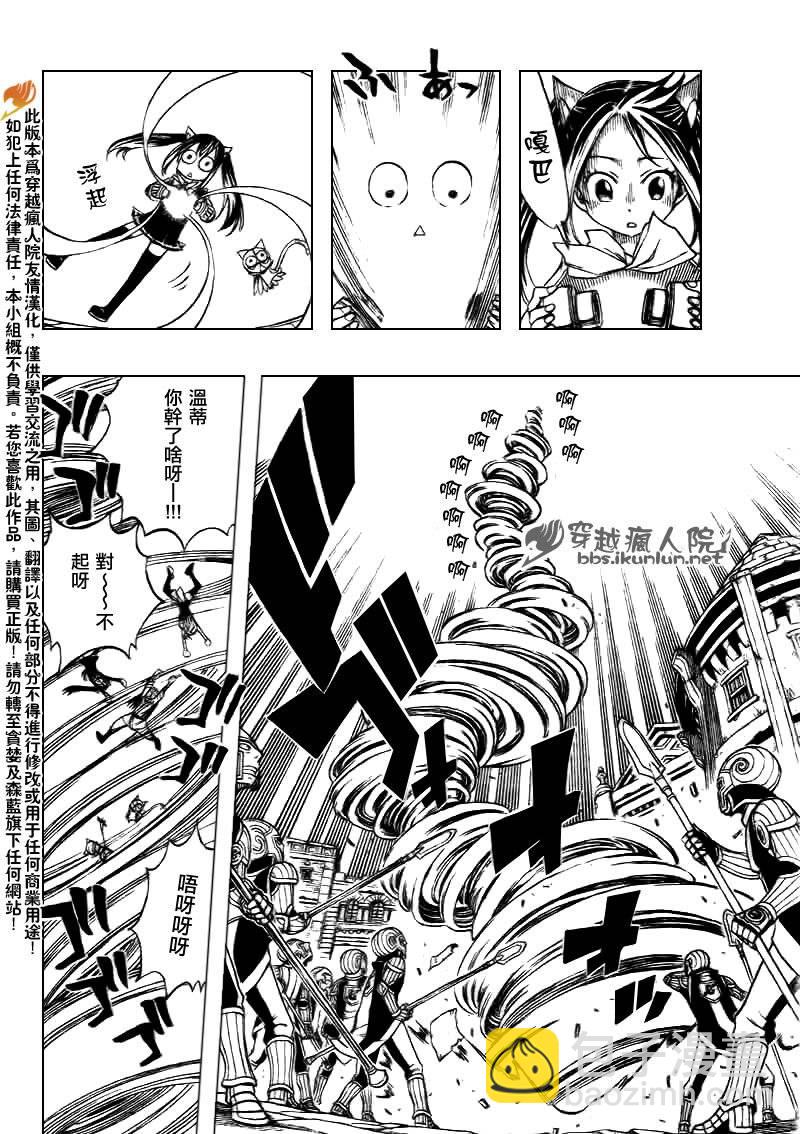 🍜妖精的尾巴 第172话 第10页