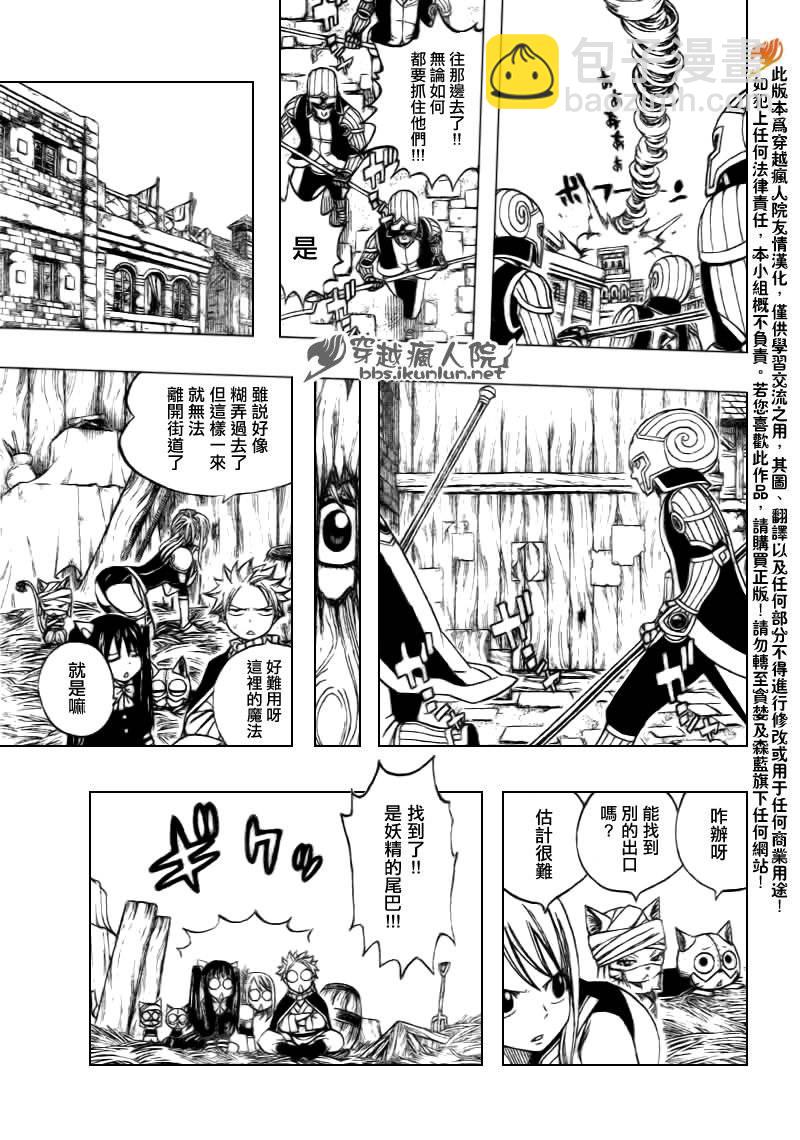 🍜妖精的尾巴 第172话 第11页