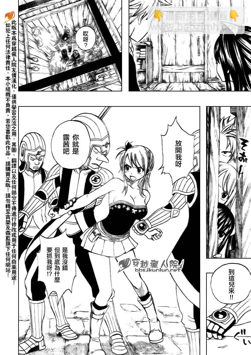 🍜妖精的尾巴 第172话 第12页