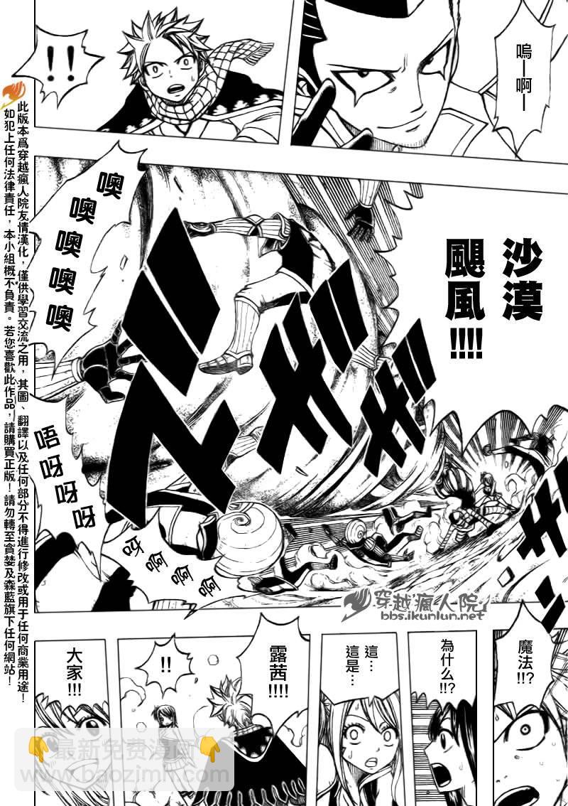 🍜妖精的尾巴 第172话 第14页