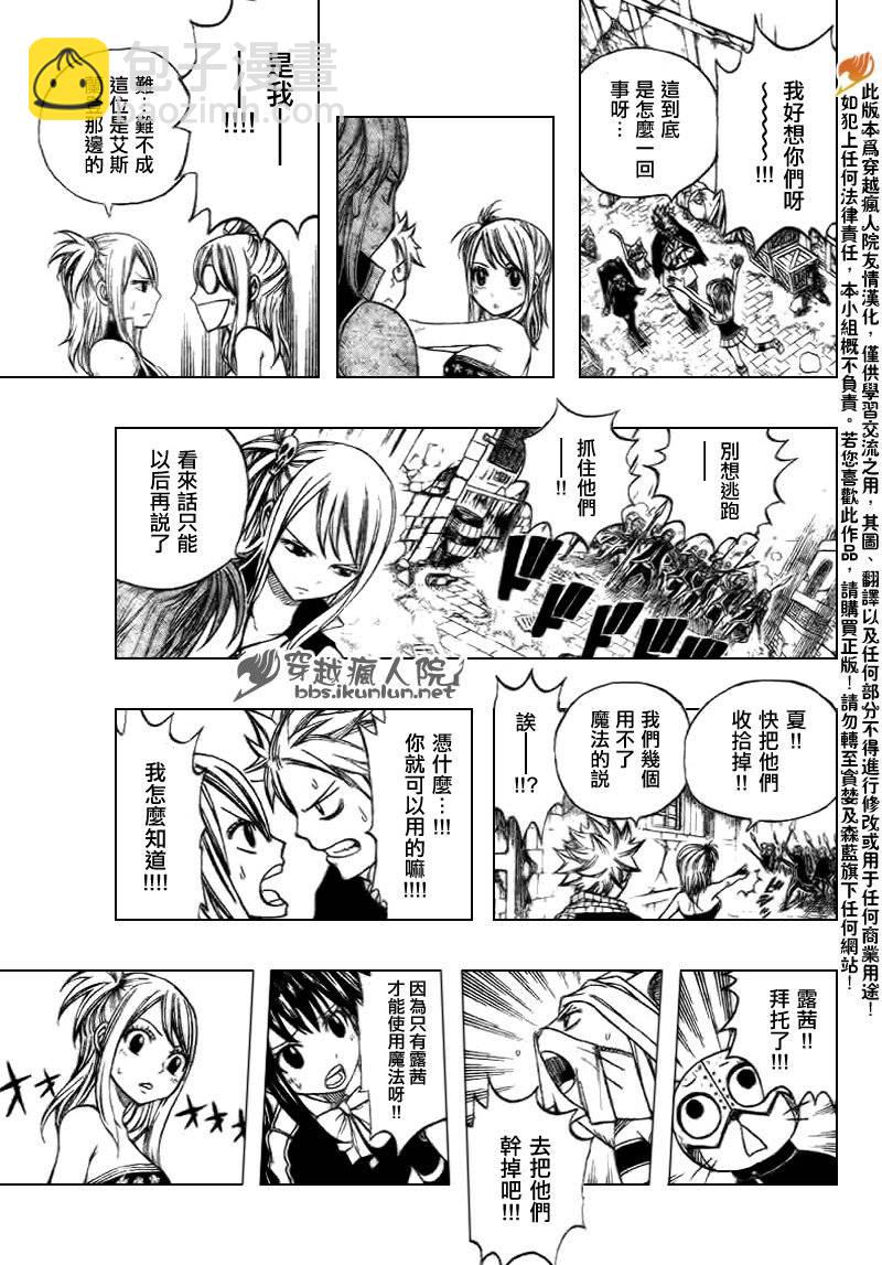 🍜妖精的尾巴 第172话 第15页