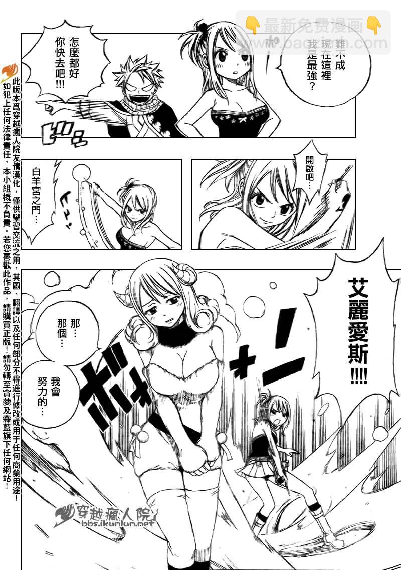 🍜妖精的尾巴 第172话 第16页