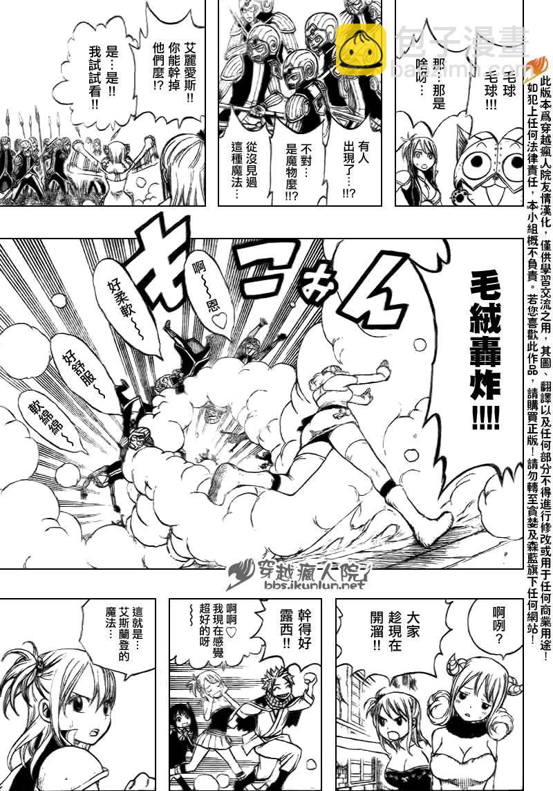 🍜妖精的尾巴 第172话 第17页
