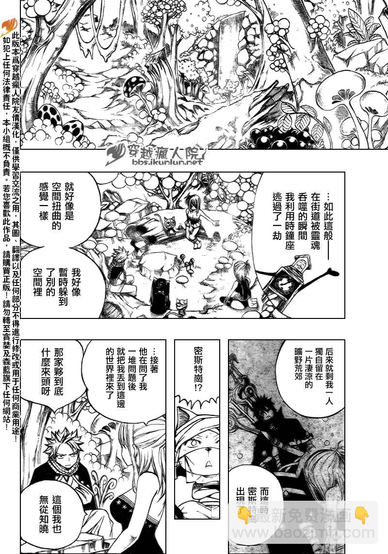 🍜妖精的尾巴 第172话 第18页