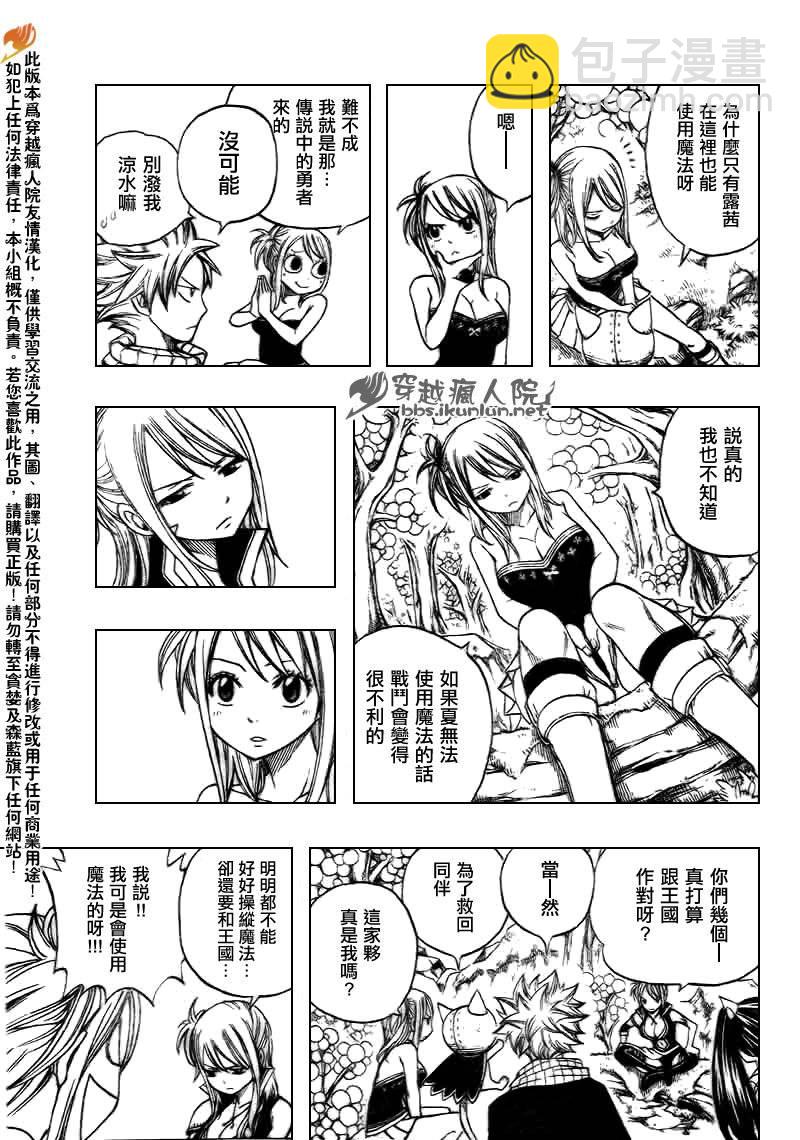 🍜妖精的尾巴 第172话 第19页