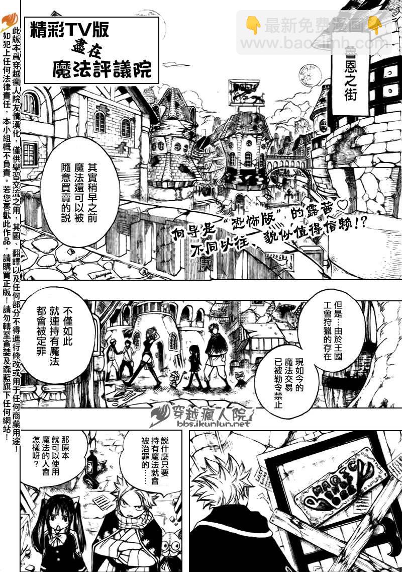 🍜妖精的尾巴 第172话 第2页