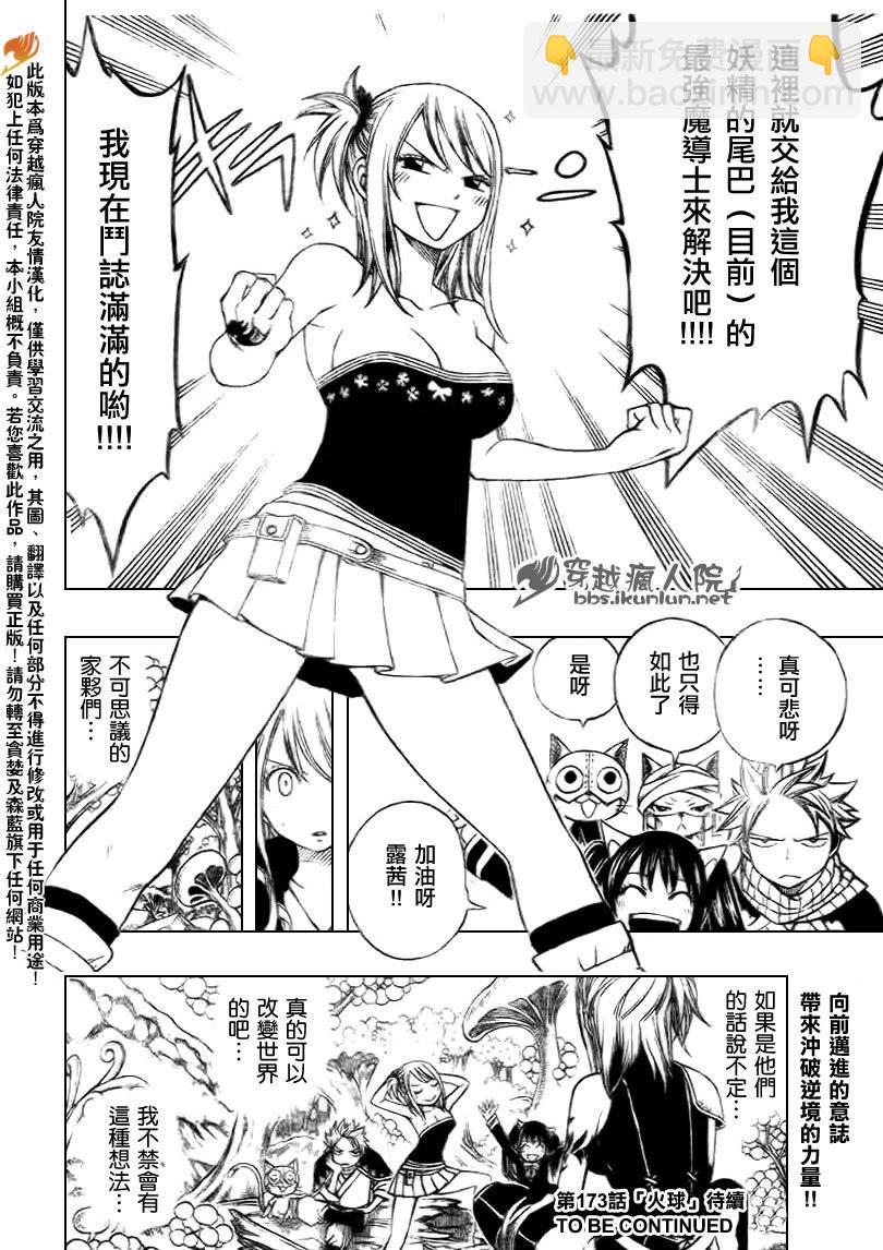 🍜妖精的尾巴 第172话 第20页
