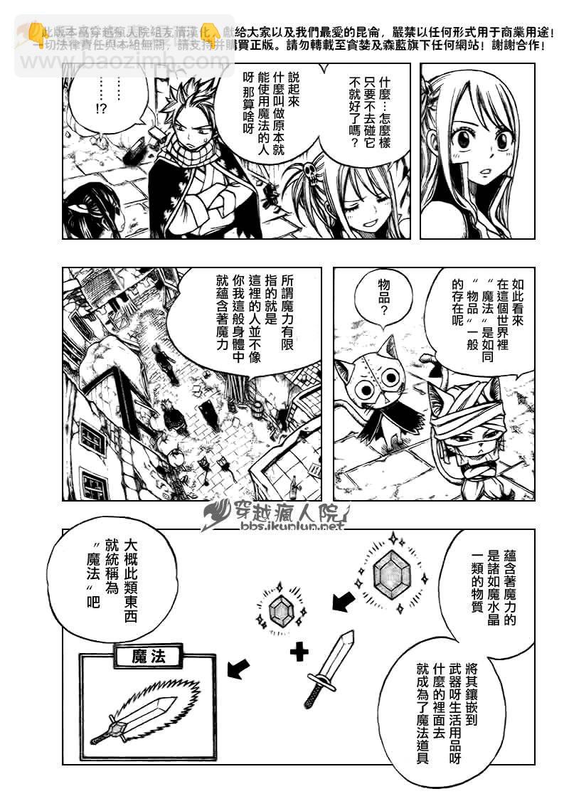 🍜妖精的尾巴 第172话 第3页