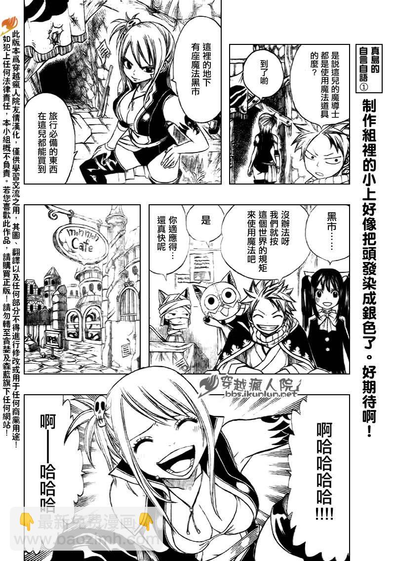 🍜妖精的尾巴 第172话 第4页