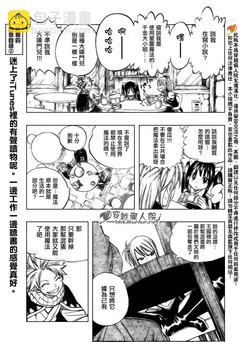 🍜妖精的尾巴 第172话 第5页