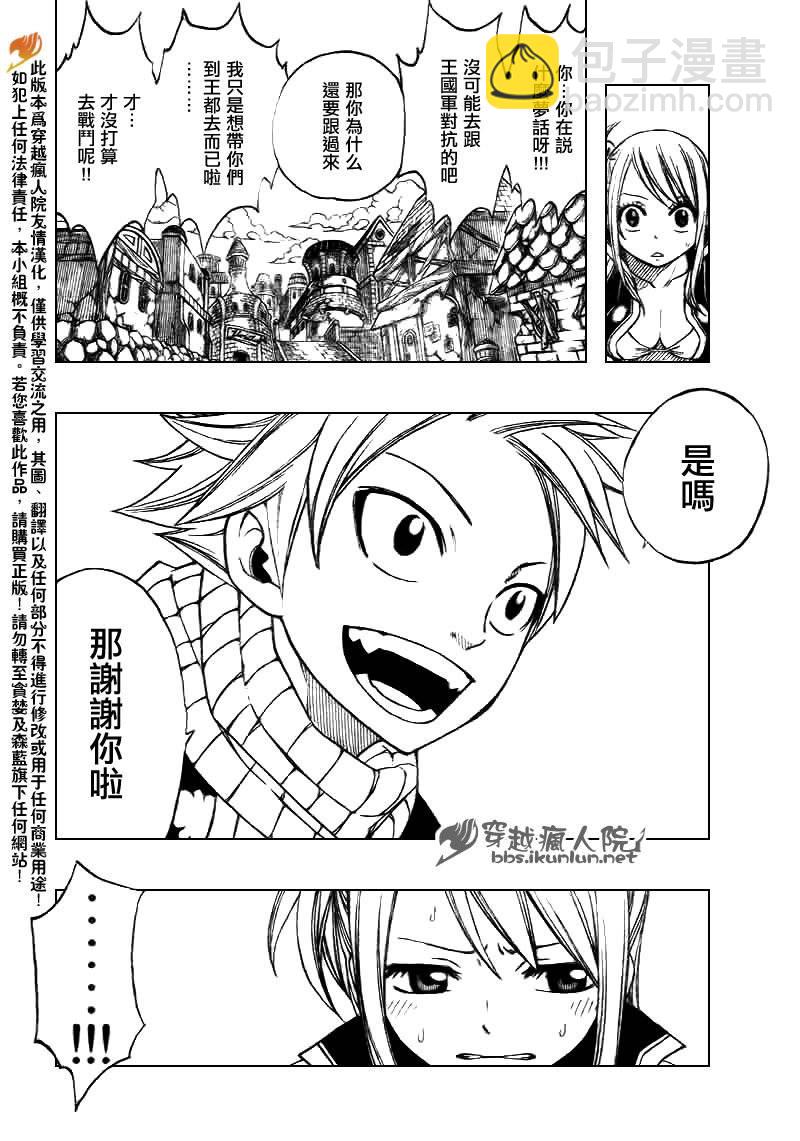 🍜妖精的尾巴 第172话 第6页