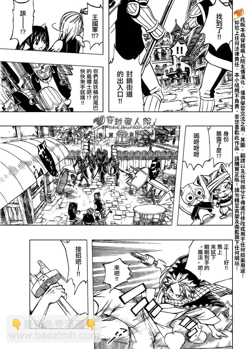 🍜妖精的尾巴 第172话 第7页