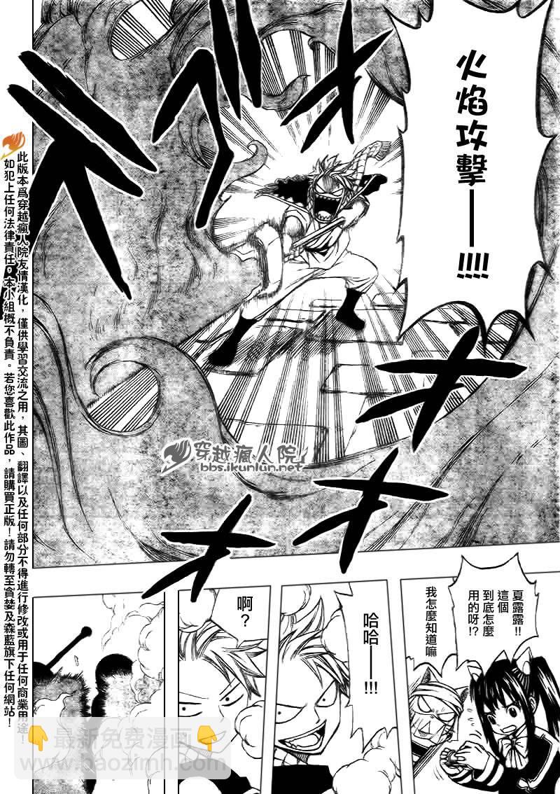 🍜妖精的尾巴 第172话 第8页