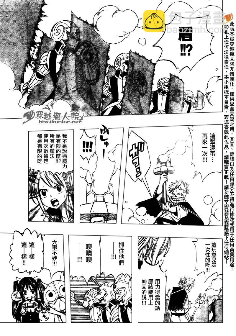 🍜妖精的尾巴 第172话 第9页