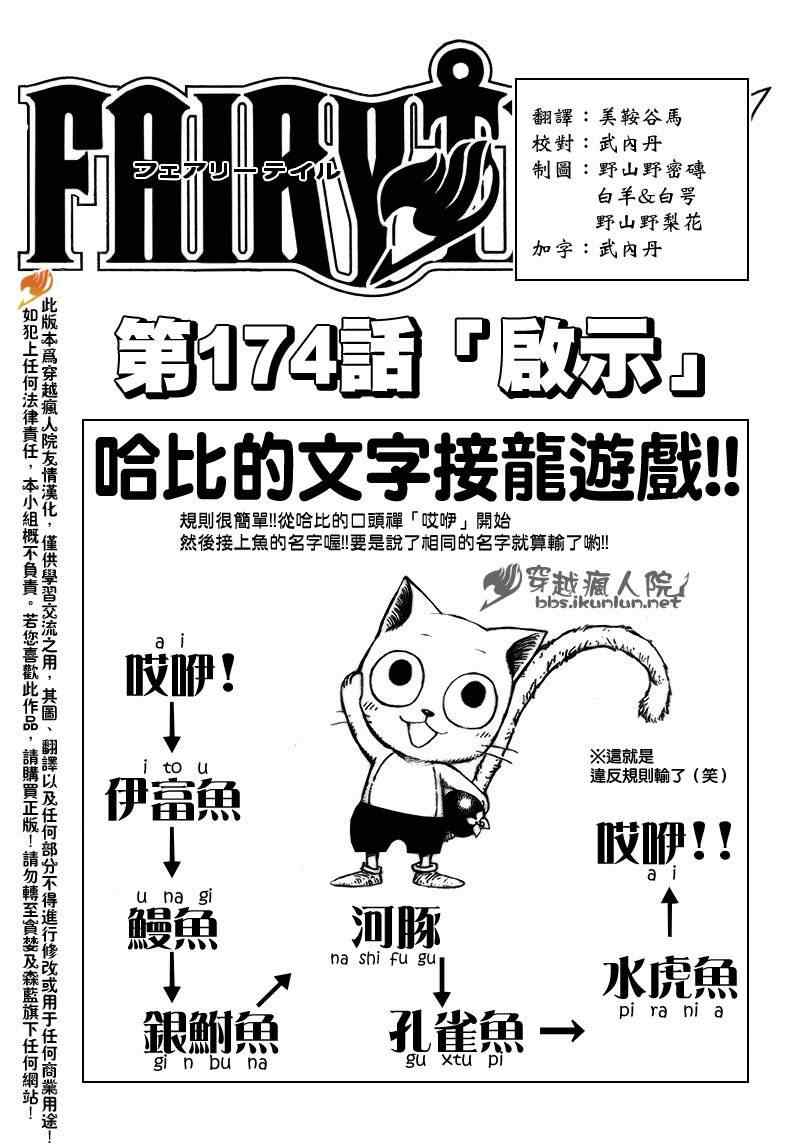 🍜妖精的尾巴 第174话 第1页