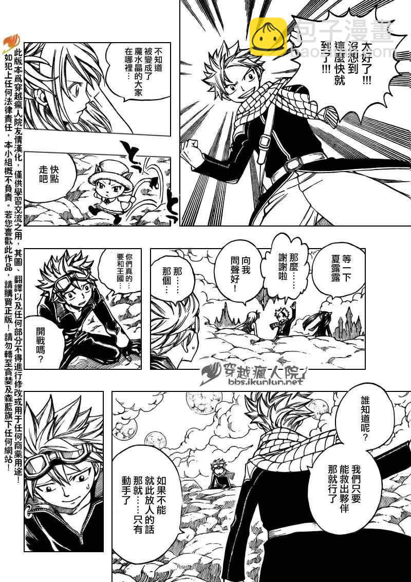 🍜妖精的尾巴 第174话 第10页