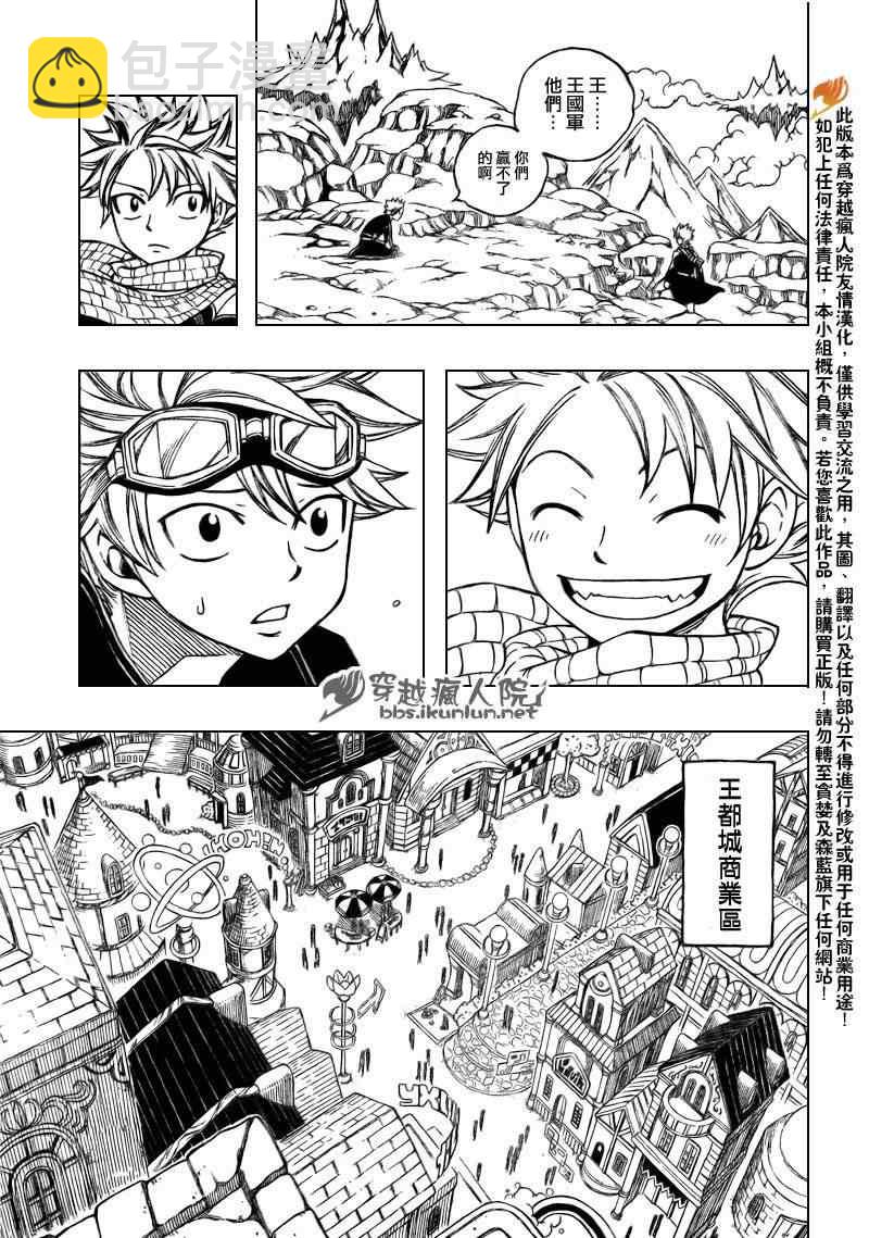 🍜妖精的尾巴 第174话 第11页