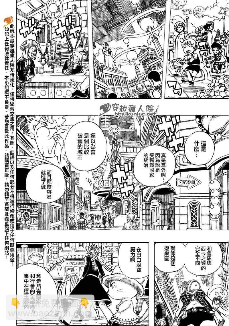 🍜妖精的尾巴 第174话 第12页