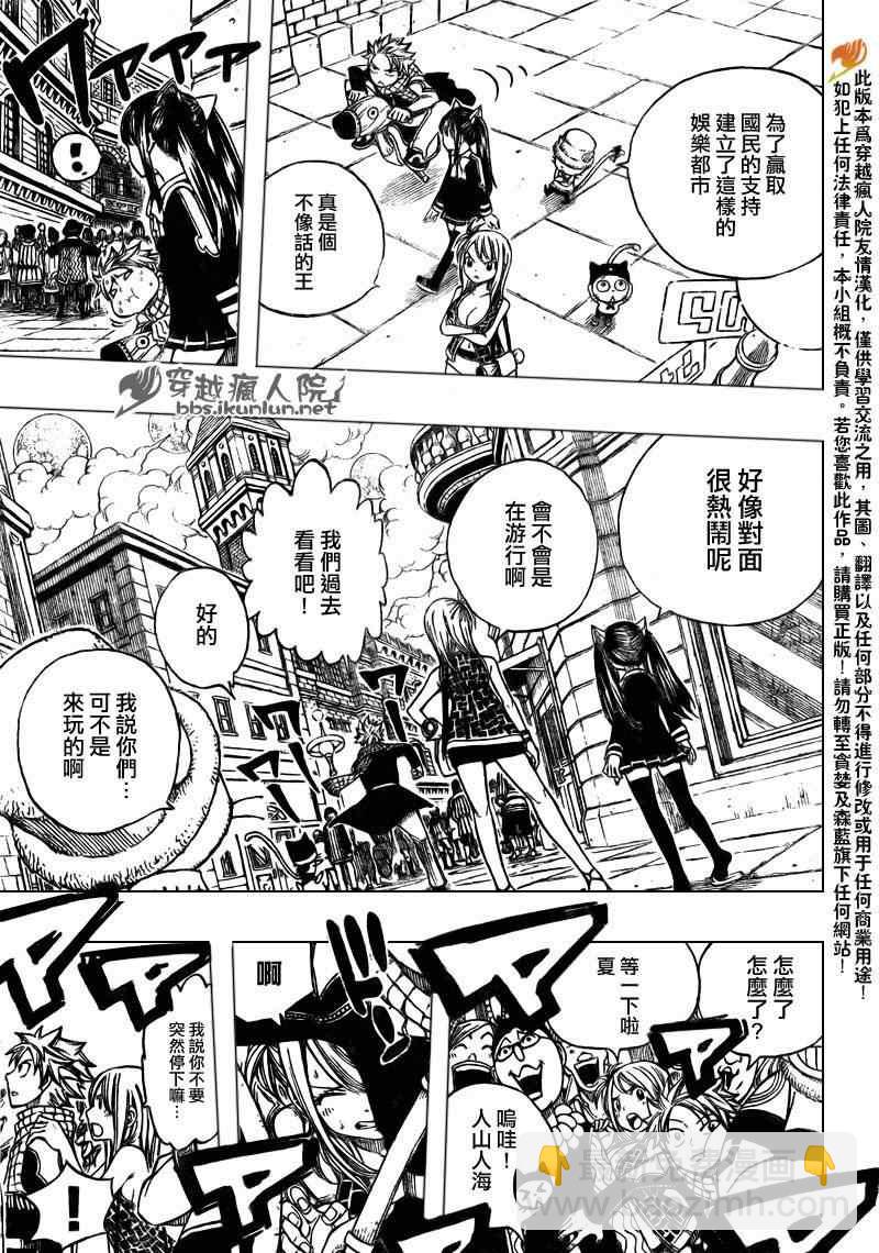 🍜妖精的尾巴 第174话 第13页