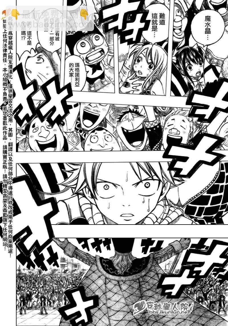 🍜妖精的尾巴 第174话 第15页