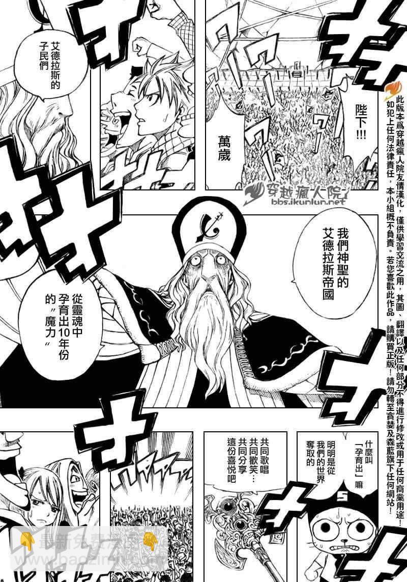 🍜妖精的尾巴 第174话 第16页