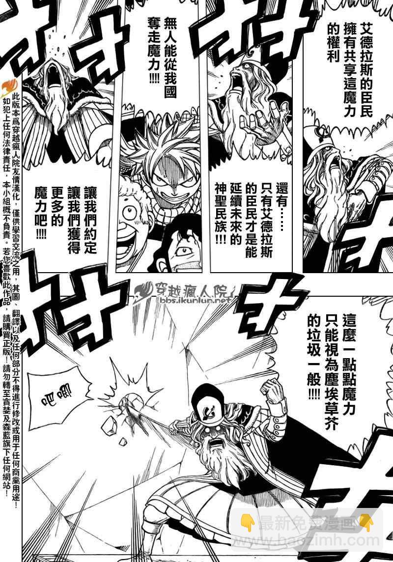 🍜妖精的尾巴 第174话 第17页