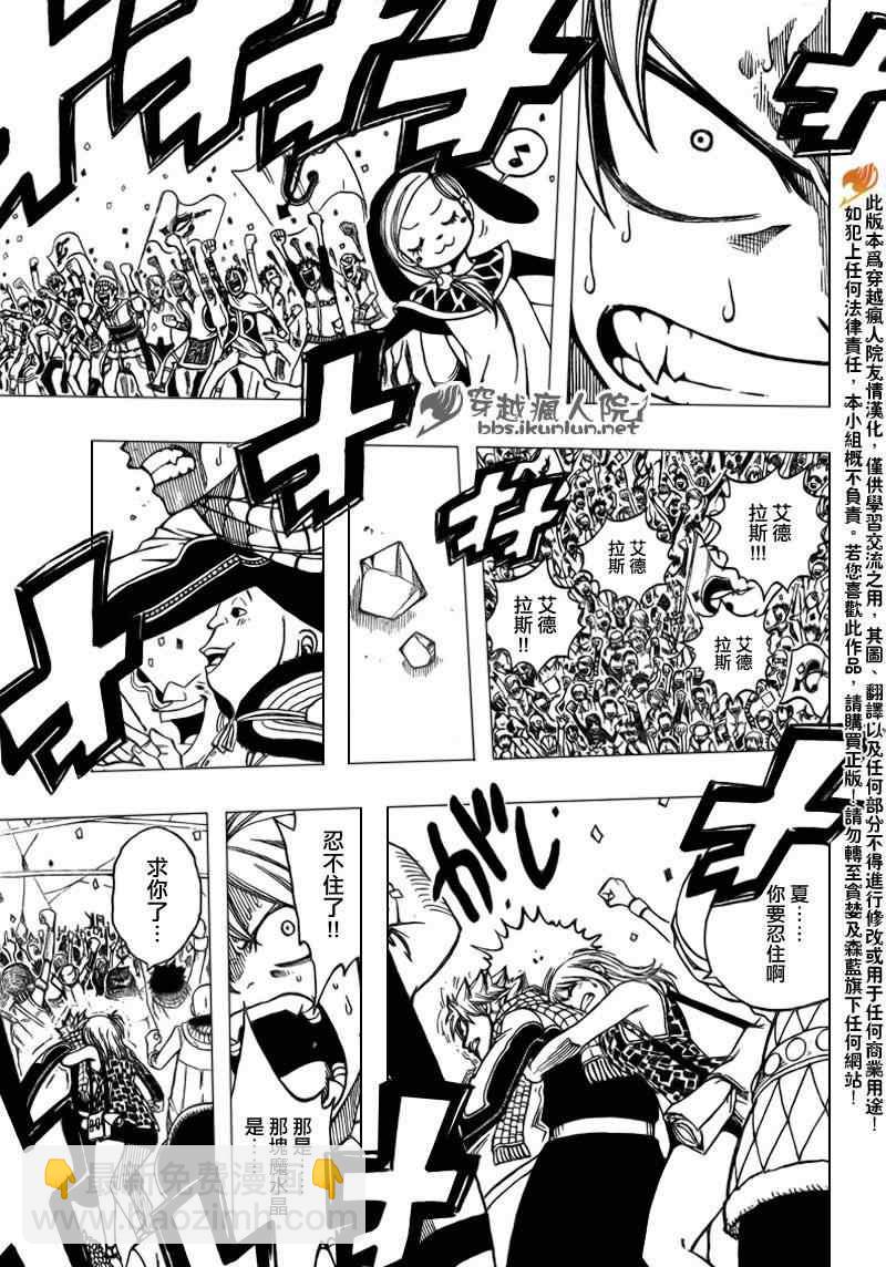 🍜妖精的尾巴 第174话 第18页