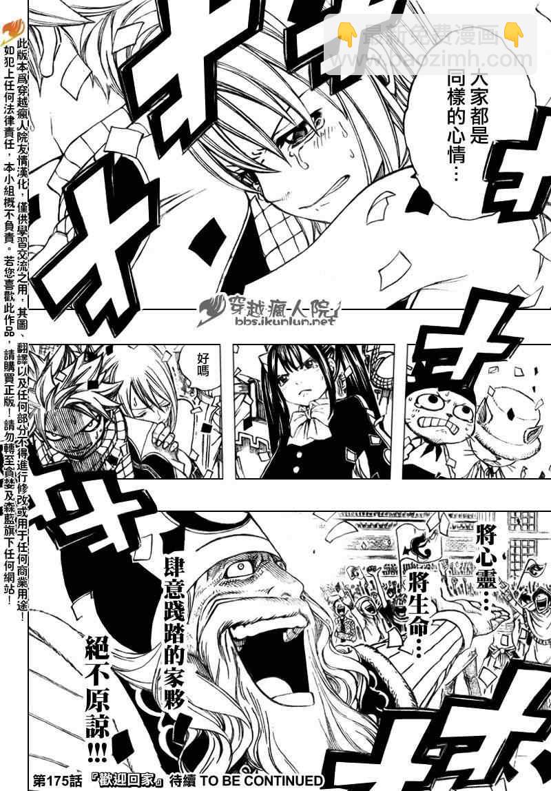 🍜妖精的尾巴 第174话 第19页
