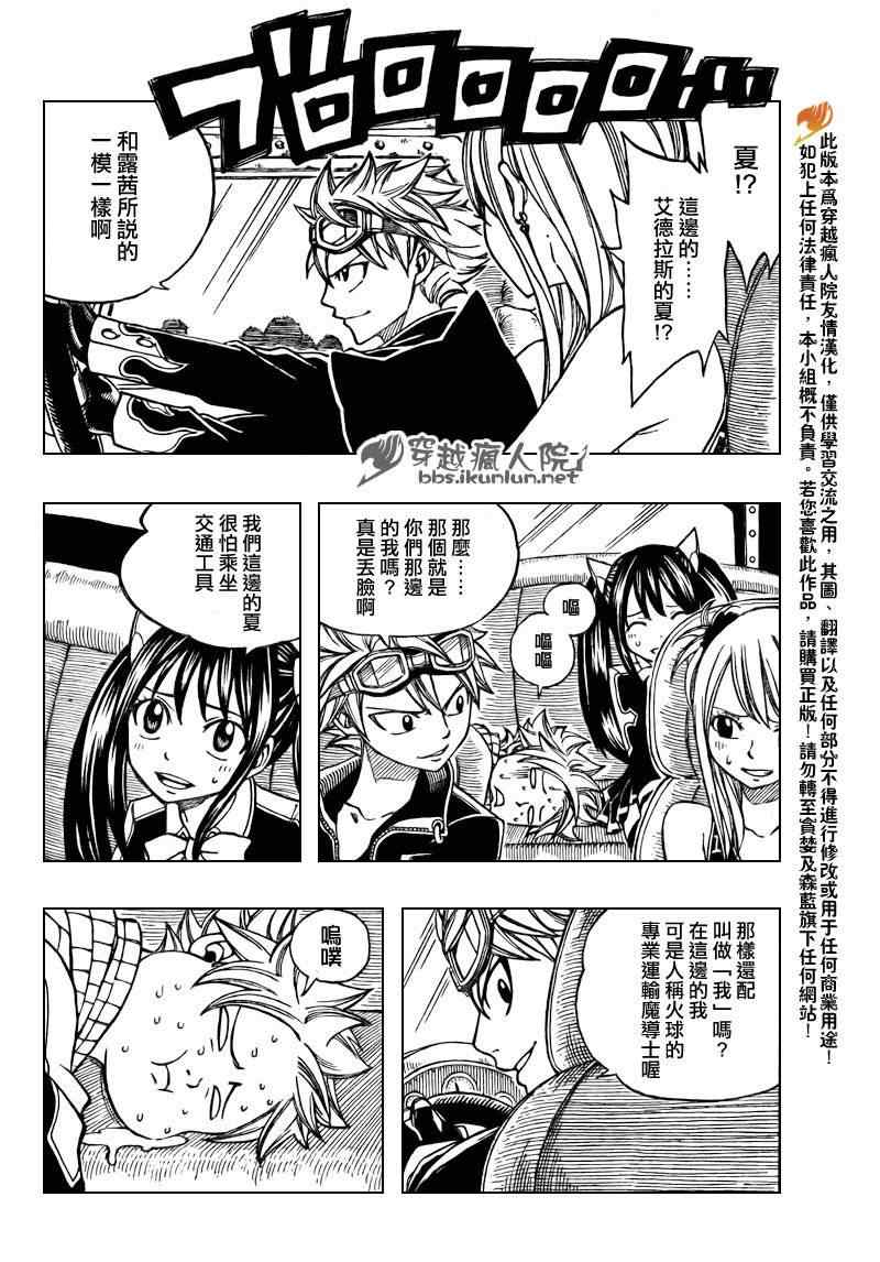 🍜妖精的尾巴 第174话 第2页