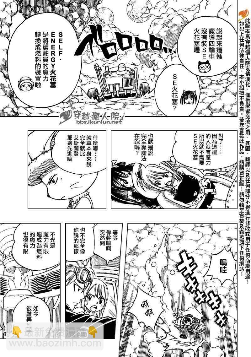 🍜妖精的尾巴 第174话 第3页