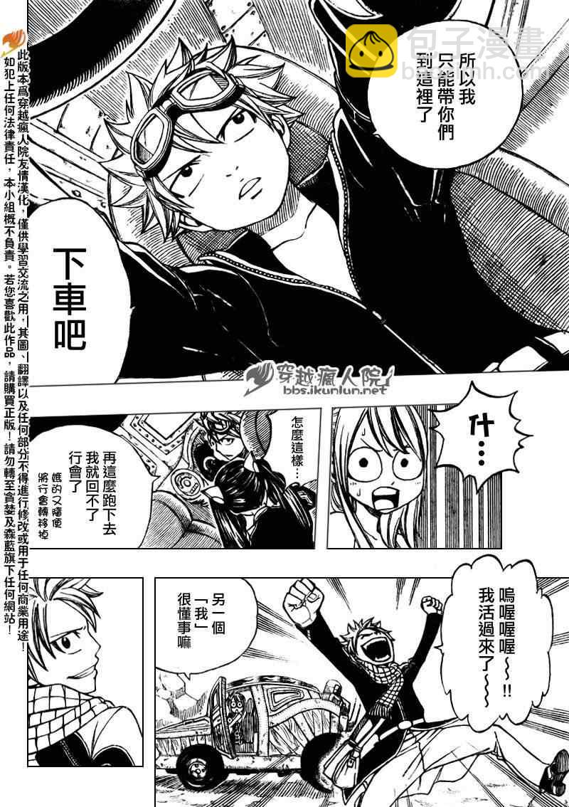 🍜妖精的尾巴 第174话 第4页