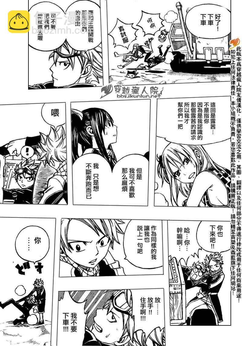 🍜妖精的尾巴 第174话 第5页