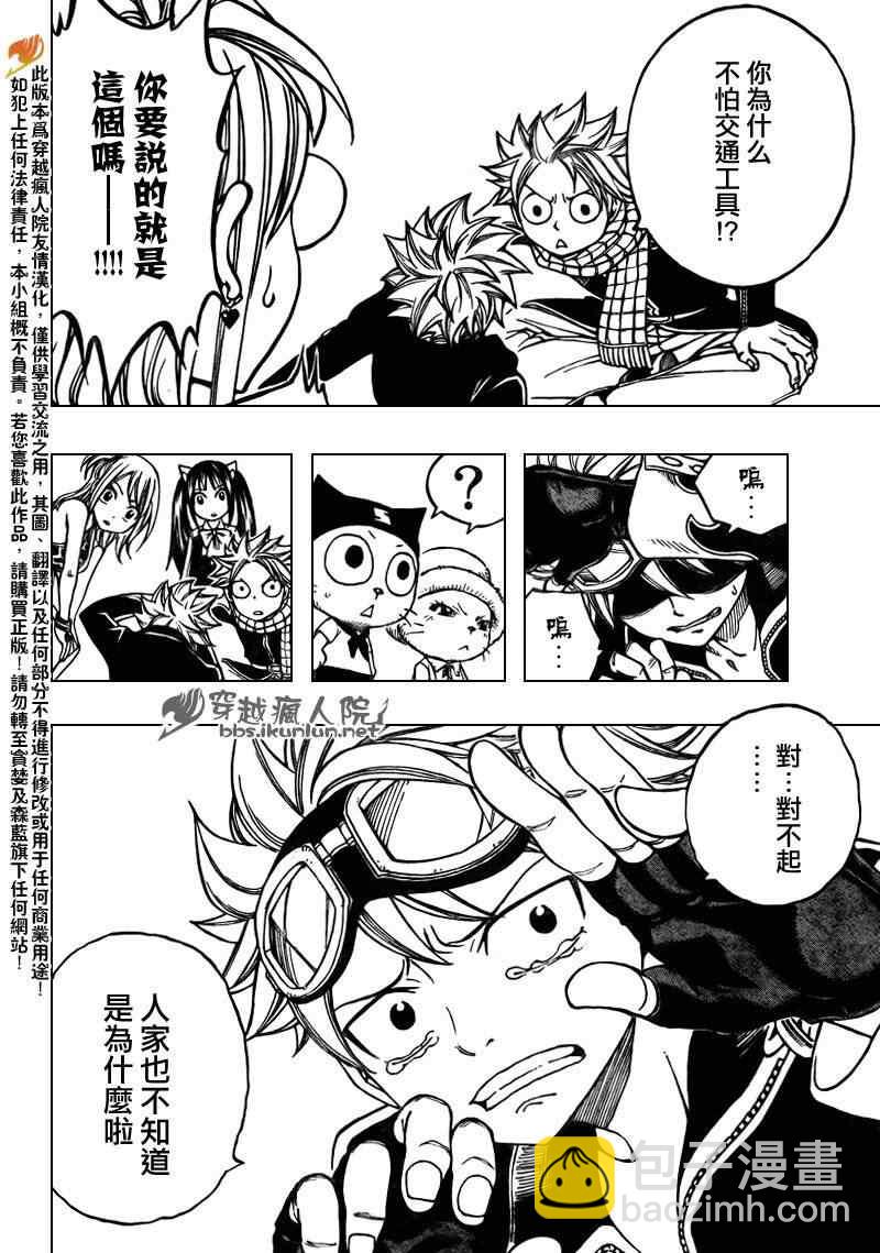 🍜妖精的尾巴 第174话 第6页