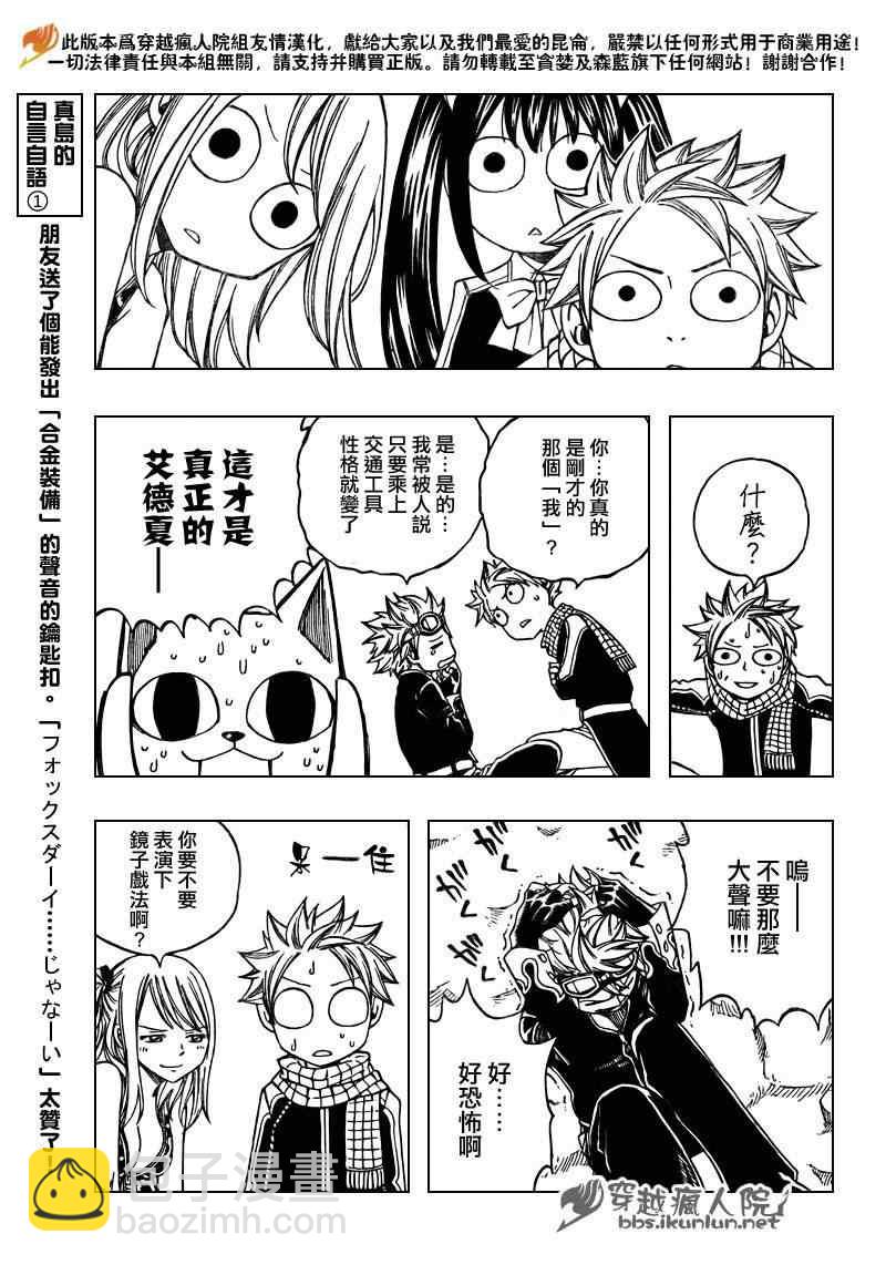 🍜妖精的尾巴 第174话 第7页
