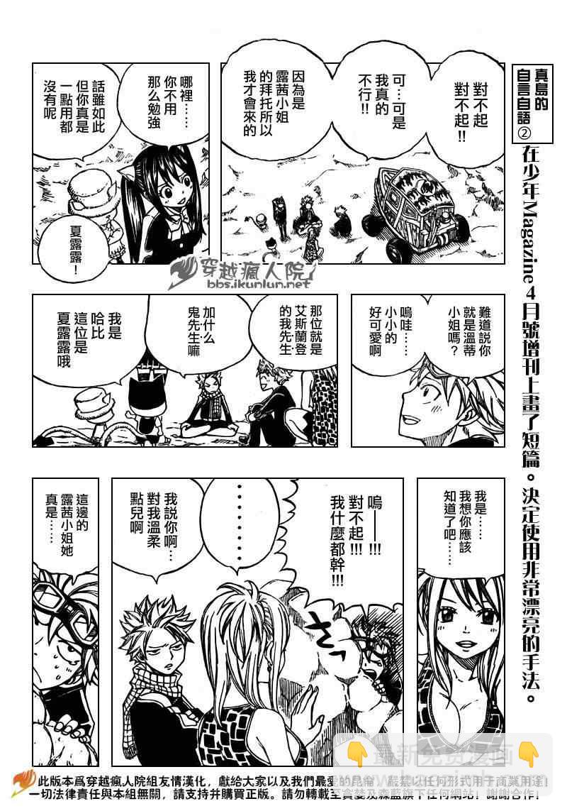 🍜妖精的尾巴 第174话 第8页