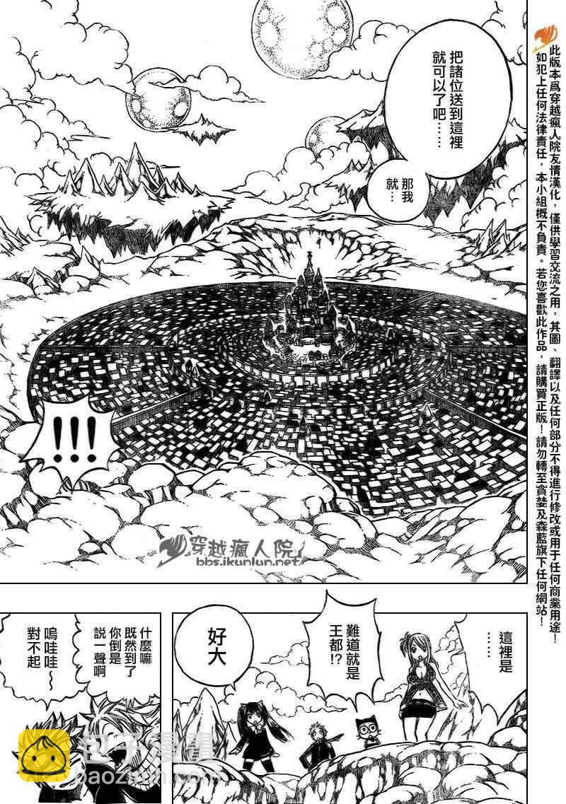 🍜妖精的尾巴 第174话 第9页