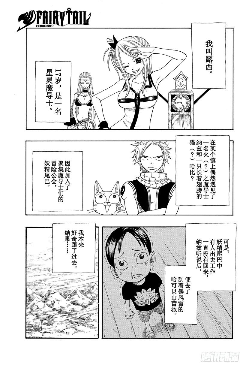 🍜妖精的尾巴 第3话  火龙、猴子和牛 第1页