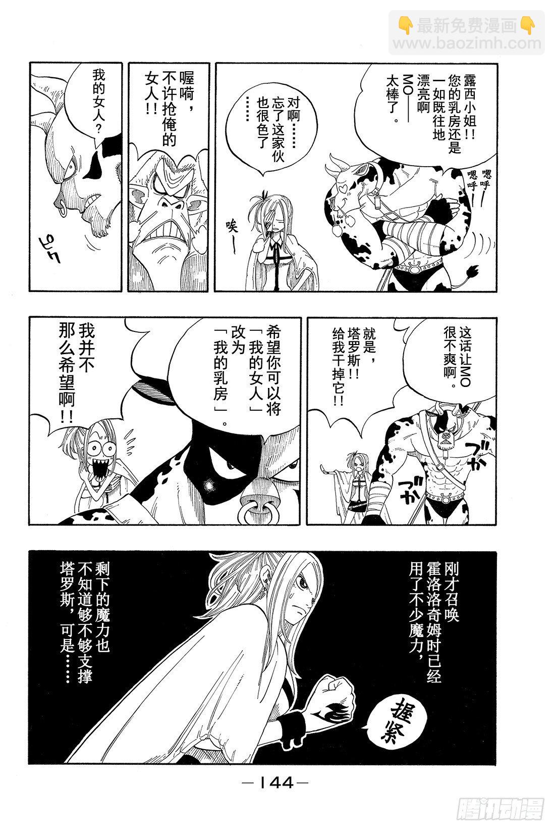 🍜妖精的尾巴 第3话  火龙、猴子和牛 第10页