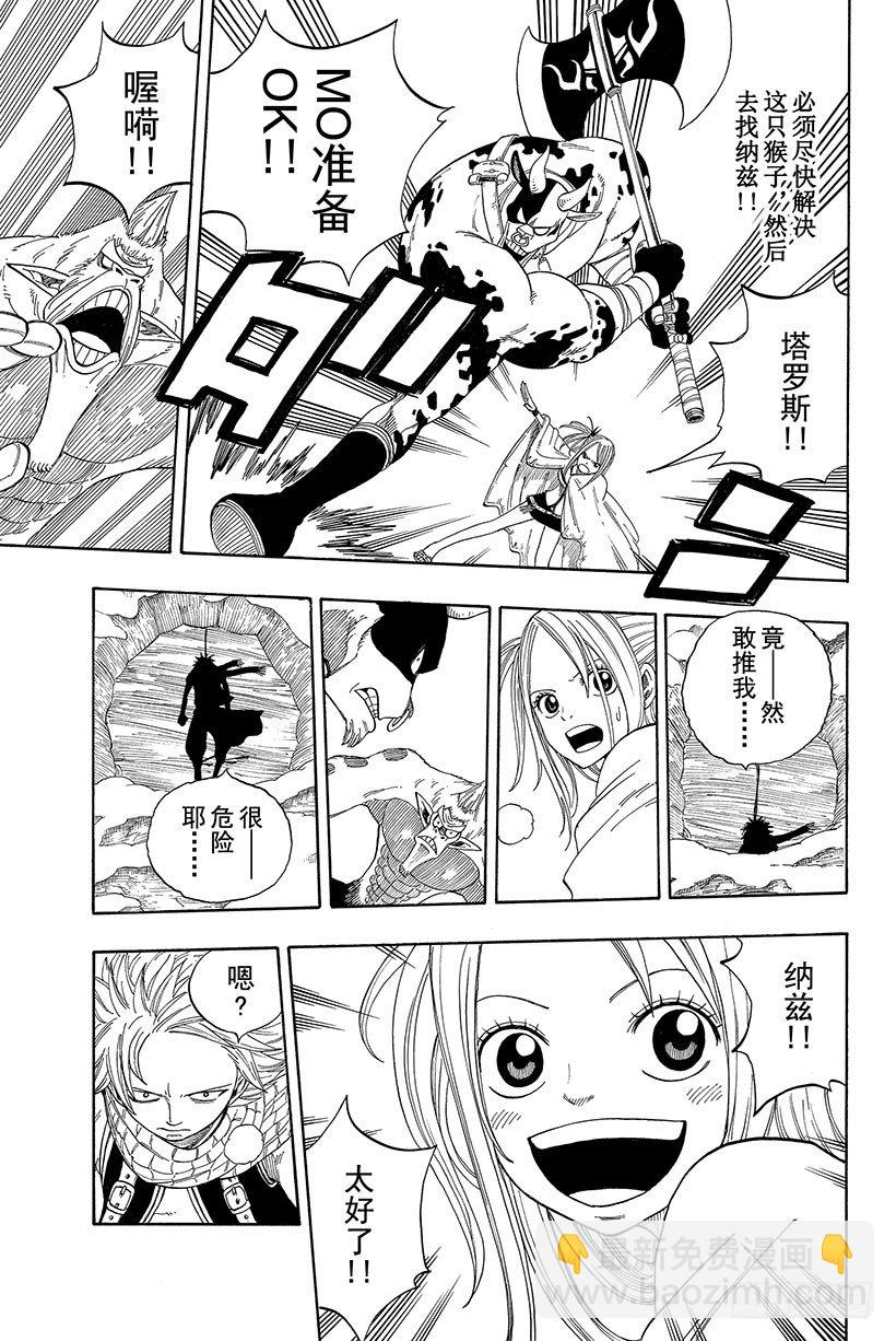 🍜妖精的尾巴 第3话  火龙、猴子和牛 第11页