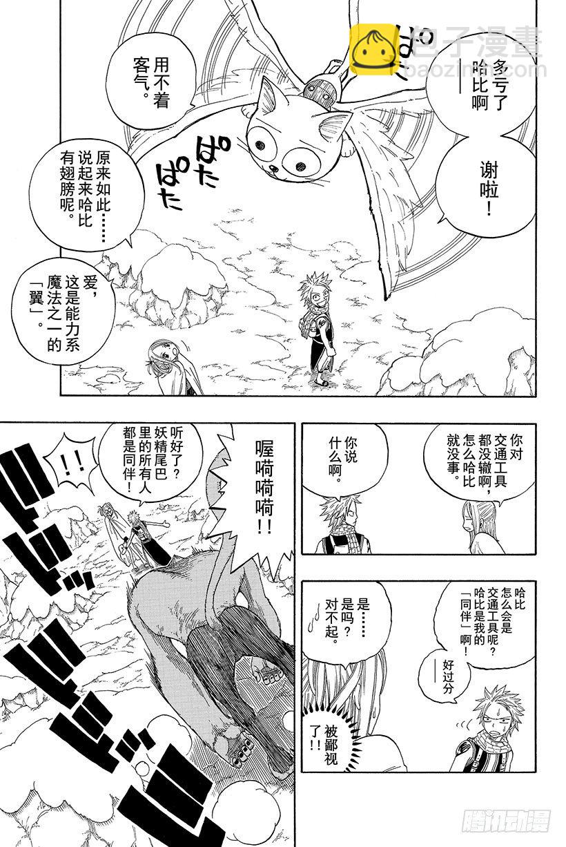 🍜妖精的尾巴 第3话  火龙、猴子和牛 第13页