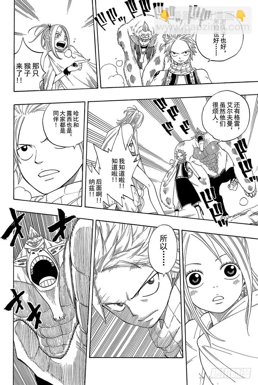 🍜妖精的尾巴 第3话  火龙、猴子和牛 第14页