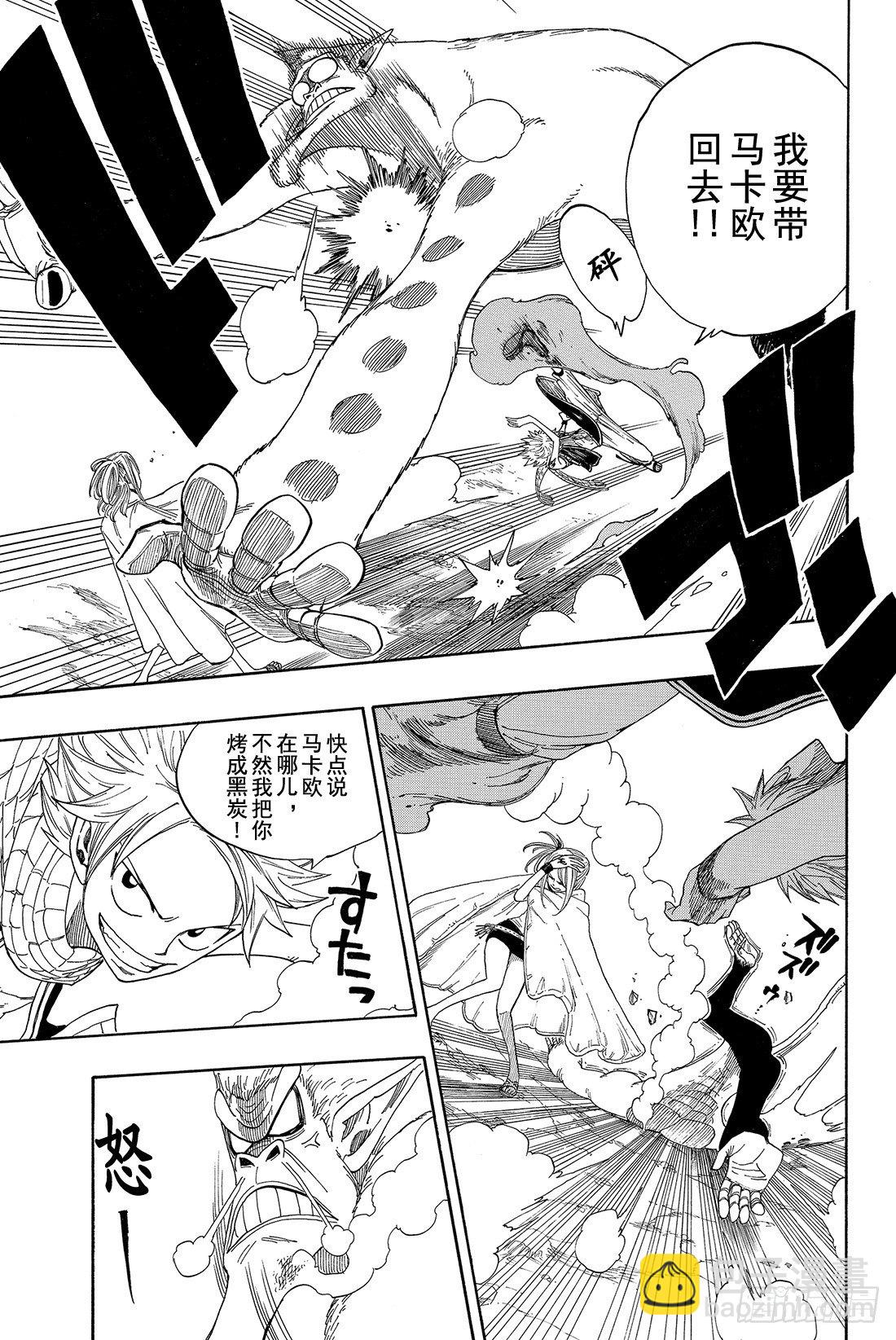 🍜妖精的尾巴 第3话  火龙、猴子和牛 第15页