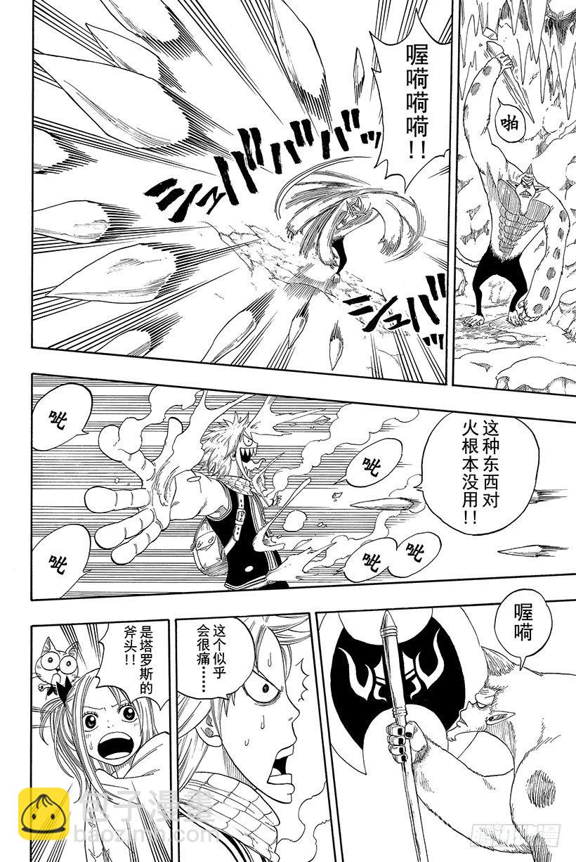 🍜妖精的尾巴 第3话  火龙、猴子和牛 第16页