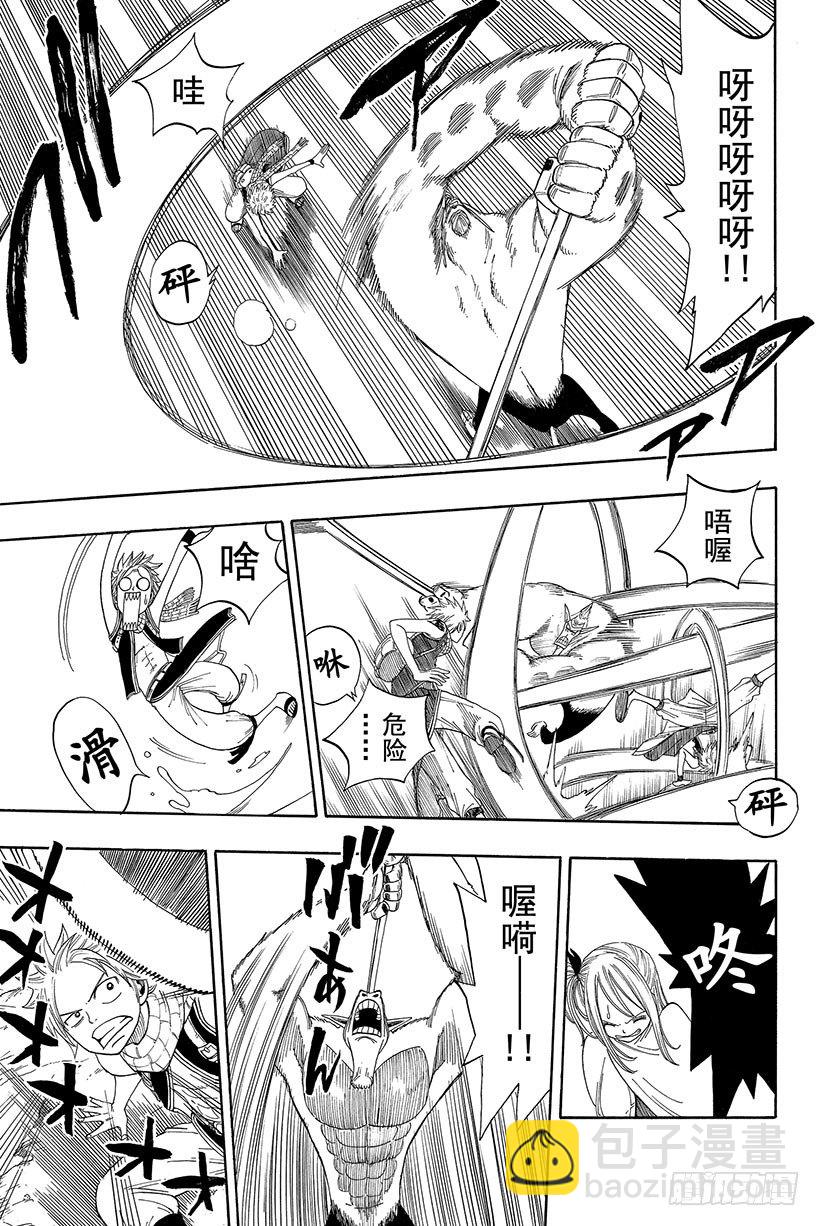 🍜妖精的尾巴 第3话  火龙、猴子和牛 第17页