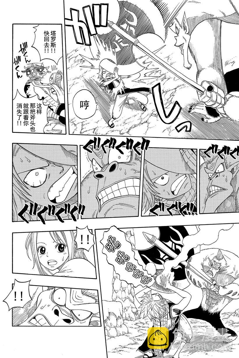 🍜妖精的尾巴 第3话  火龙、猴子和牛 第18页