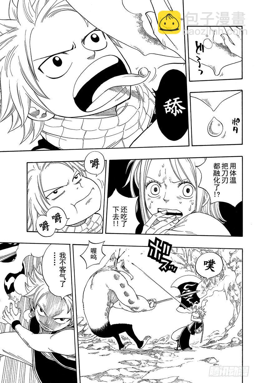 🍜妖精的尾巴 第3话  火龙、猴子和牛 第19页