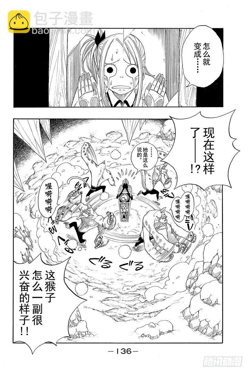 🍜妖精的尾巴 第3话  火龙、猴子和牛 第2页