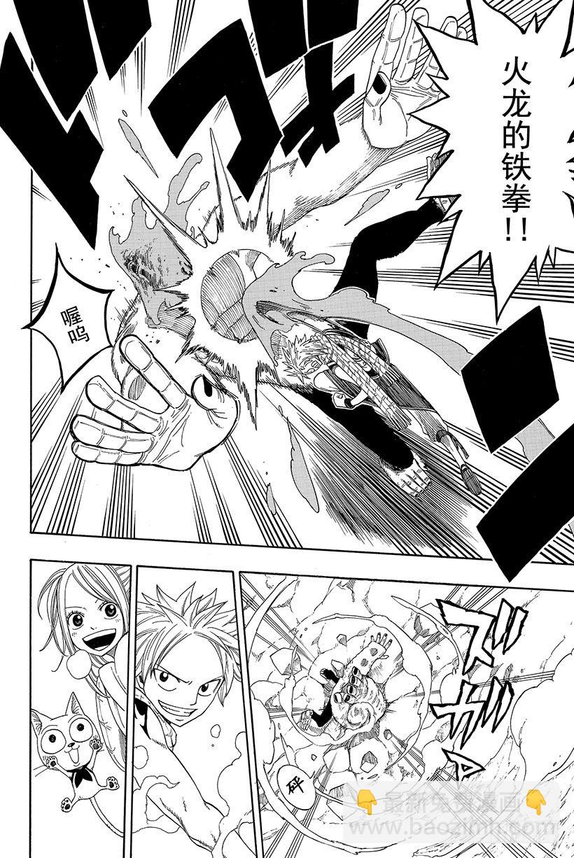 🍜妖精的尾巴 第3话  火龙、猴子和牛 第20页